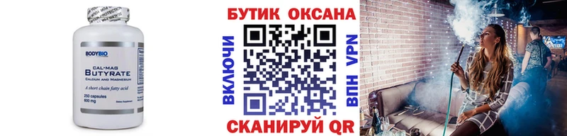 БУТИРАТ вода  Куртамыш 